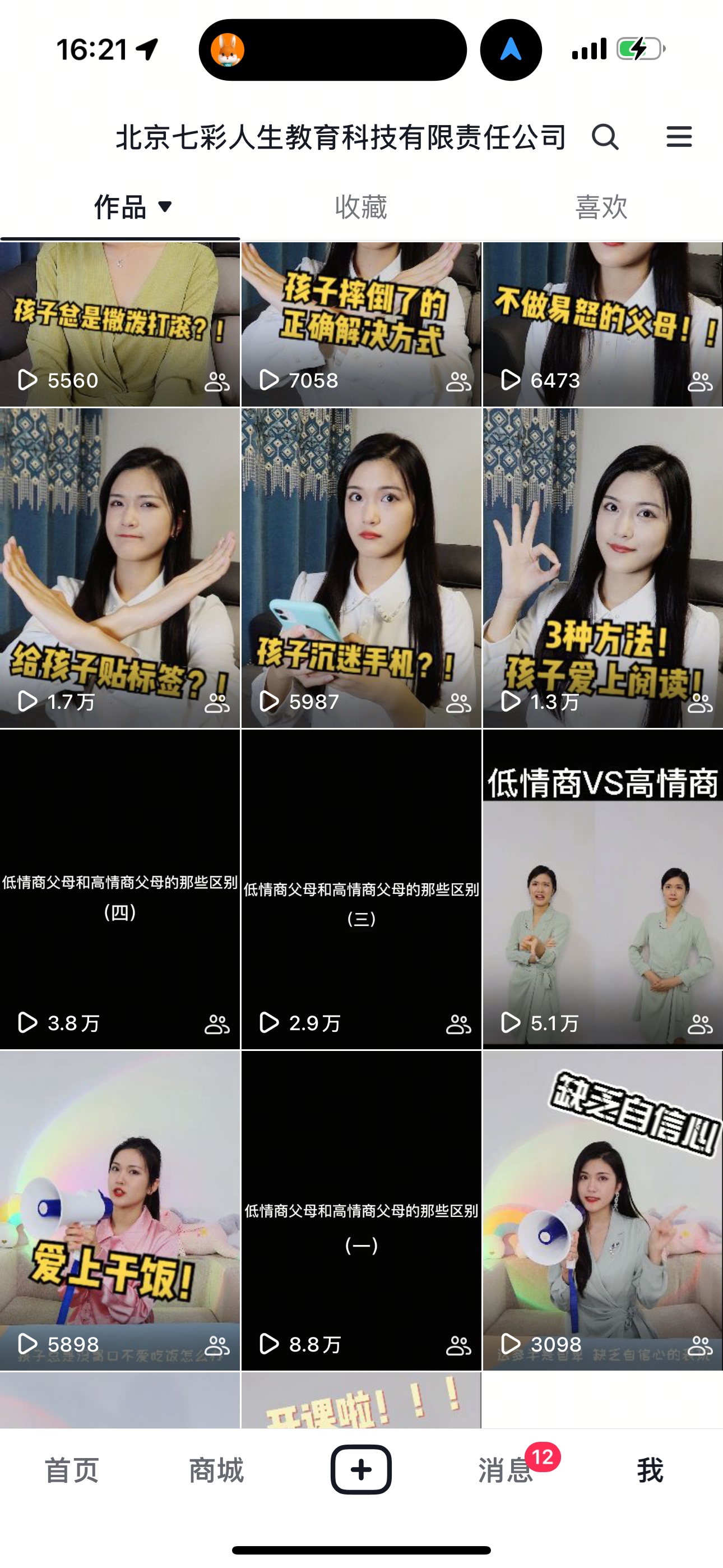 北京七彩人生教育科技企业号作品页，高清原始截图