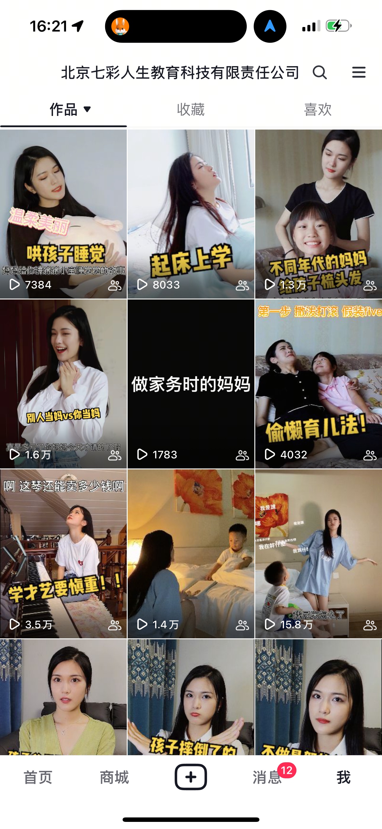 北京七彩人生教育科技企业号日常内容发布，高清原始截图