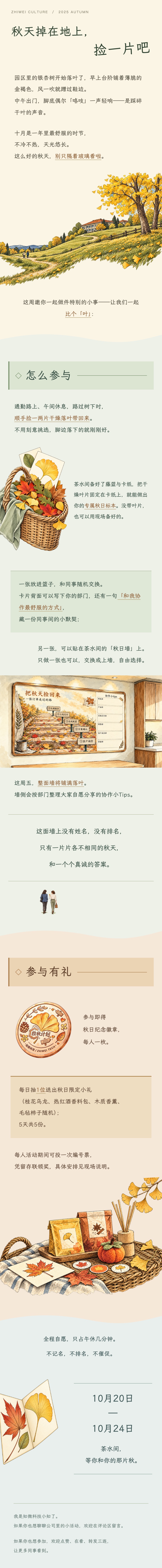 捡秋计划公众号招募长图,点按后可全屏上下滑动阅读