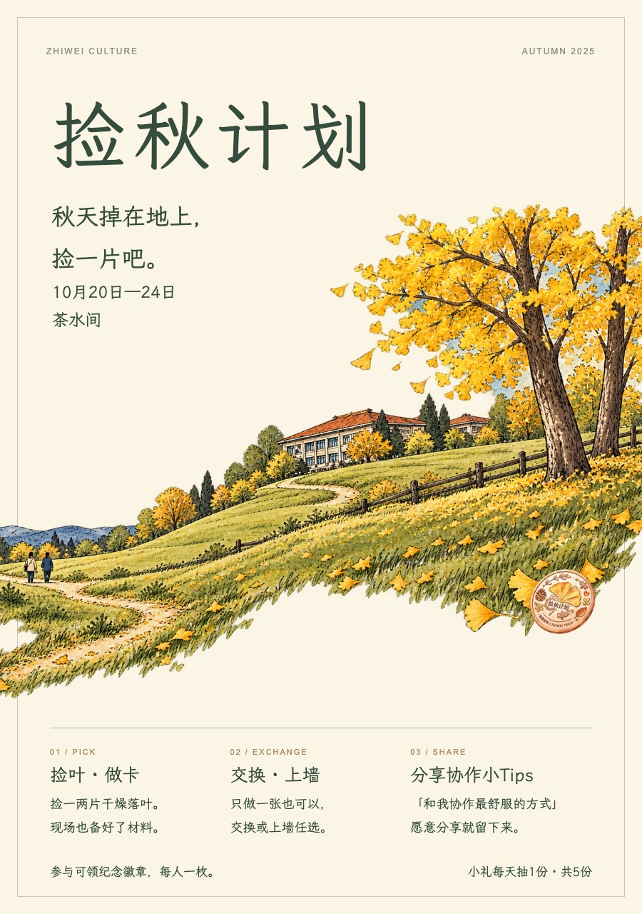 茶水间参与立牌说明活动流程与规则