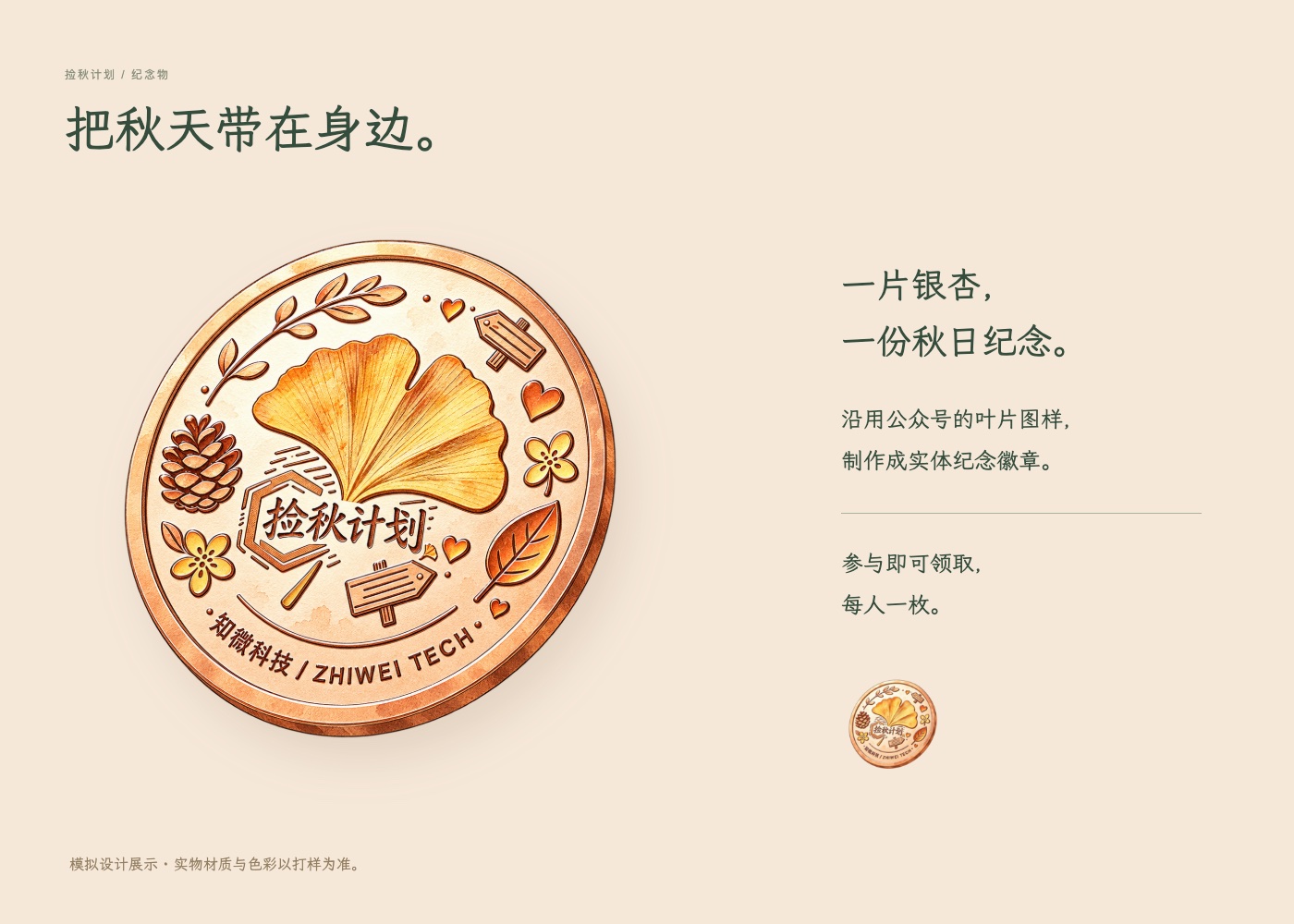 捡秋计划银杏叶纪念徽章